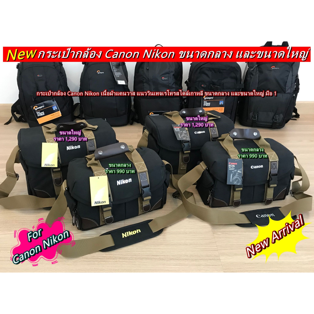 จัดโปรโมชั่น-กระเป๋ากล้อง-canon-nikon-พร้อมส่ง-2-ขนาด-ด่วน-จำนวนจำกัด