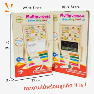 กระดานไม้พร้อมลูกคิด กระดานกิจกรรม 4in1 ของเล่นเสริมทักษะ  Multipurpose Picture Study Board