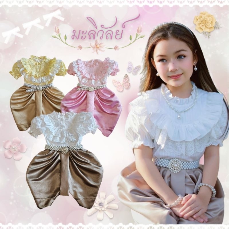 ชุดไทยเด็กมะลิวัลย์ ผ้าคอตตอนนุ่ม ใส่สบาย ไซส์ SS-XXL ไปโรงเรียน สงกรานต์ งานวัด