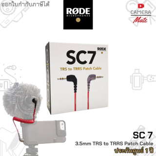 |ประกันศูนย์ 1ปี| RODE SC7 3.5mm TRS to TRRS Patch Cable