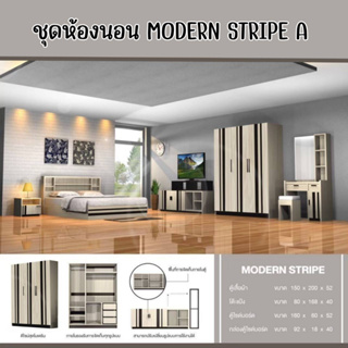 ชุดห้องนอน Modern Stripe A (ทึบ)