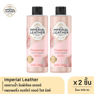Imperial Leather เจลอาบน้ำ อิมพีเรียล เลเธอร์ แพมเพอริ่ง แมลโลว์ แอนด์ โรส มิลค์ (ชมพู) 500ml. x2