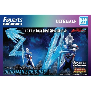 [ สินค้า พรีออเดอร์ ] Figuarts ZERO [Super Fierce Battle] Ultraman Z Original (Bandai) ลิขสิทธ์แท้ 💯% jp🇯🇵