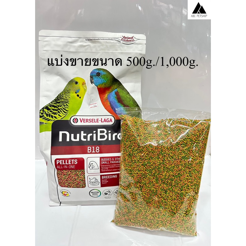 แบ่งขาย-อาหารนกเม็ดสีสำเร็จรูป-พรีเมี่ยม-nutribird-tropical-b18-g14-p15