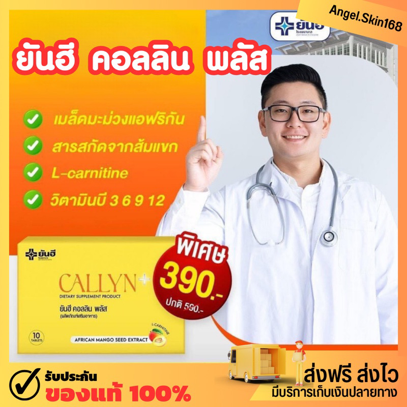 พร้อมส่ง-ยันฮี-คอลลิน-พลัส-yanhee-callyn-plus-ลดน้ำหนักไว-ลดเร่งด่วน-เหมาะสำหรับคนดื้อยา-ไม่โยโย่-ของแท้100