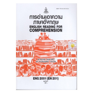 หนังสือเรียนราม ENG2001 (EN201) การอ่านเอาความภาษาอังกฤษ