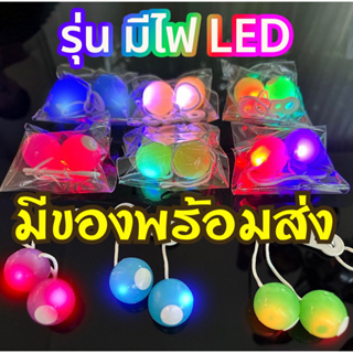 ลาโต้ ลาโต้ Lato Lato มีไฟ LED ขนาด 30 มม ลูกบอล  ของเล่นสําหรับเด็ก ( enjoymall.th ) **กรุงเทพฯพร้อมส่ง**