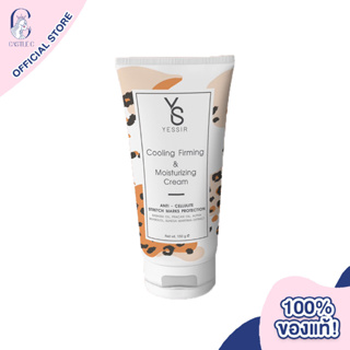 Yessir เยสเซอร์ ครีมกระชับสัดส่วน ลดรอยแตก และเซลลูไลท์ 150ml Cooling Firming &amp; Moisturizing cream