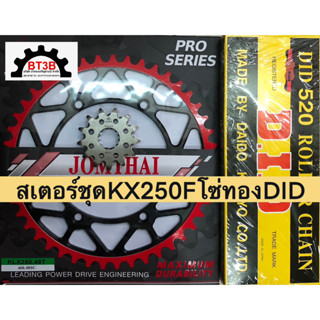 โซ่สเตอร์ชุด KX250F สเตอร์หน้า13-14T สเตอร์หลัง48-50-51-52T โซ่ทอง520-120ตราDID