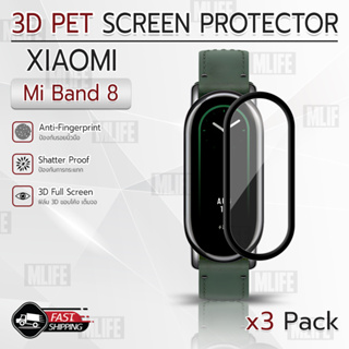 MLIFE - 3D นาฬิกา Xiaomi Mi Band 8 ฟิล์มกันรอย กระจกนิรภัย เต็มจอ เคส สายนาฬิกา - PET Film Full Cover Screen Protector