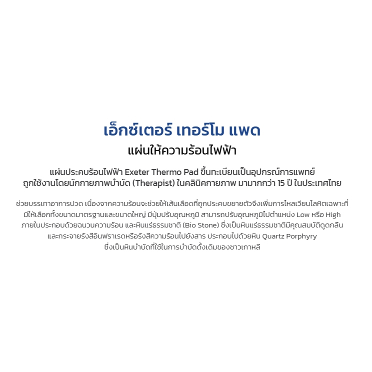 รับประกัน-2-ปีเต็ม-exeter-thermo-pad-แผ่นให้ความร้อนด้วยไฟฟ้า-ขนาด-30-x-45-cm-ขนาดมาตรฐาน-ลดอาการปวดกล้ามเนื้อ