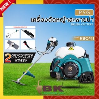 เครื่องตัดหญ้า 4 รุ่น TOSAKI-NB450,SOOL-RBC411,RAIJIN-RBC411J,TATA-TT450 2 จังหวะ[แถมฟรี!ครบชุด] ออกใบกำกับภาษีได้