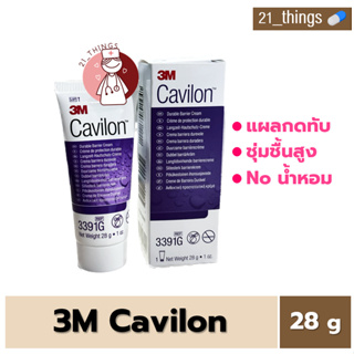 3M Cavilon Durable Barrier Cream 28g. ครีมทาแผลกดทับ ป้องกันแผลกดทับ Cavilon Cream