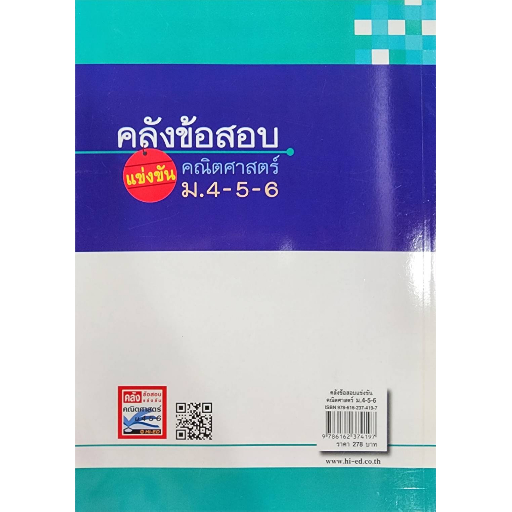 พร้อมส่ง-คลังข้อสอบแข่งขัน-คณิตศาสตร์-ม-4-6-ลด-25-จากราคาปก-278-เหลือ-209-สินค้ามือ1