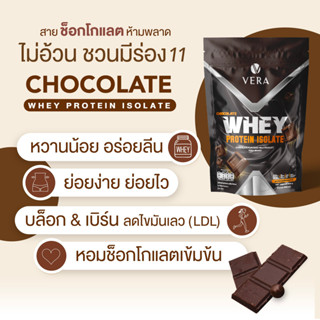 เวย์โปรตีน รสช็อคโกแลต (ส่งฟรี) ถุง900กรัม Vera Whey protein ลีนชัด เสริมสร้างกล้ามเนื้อ โปรตีนโกโก้