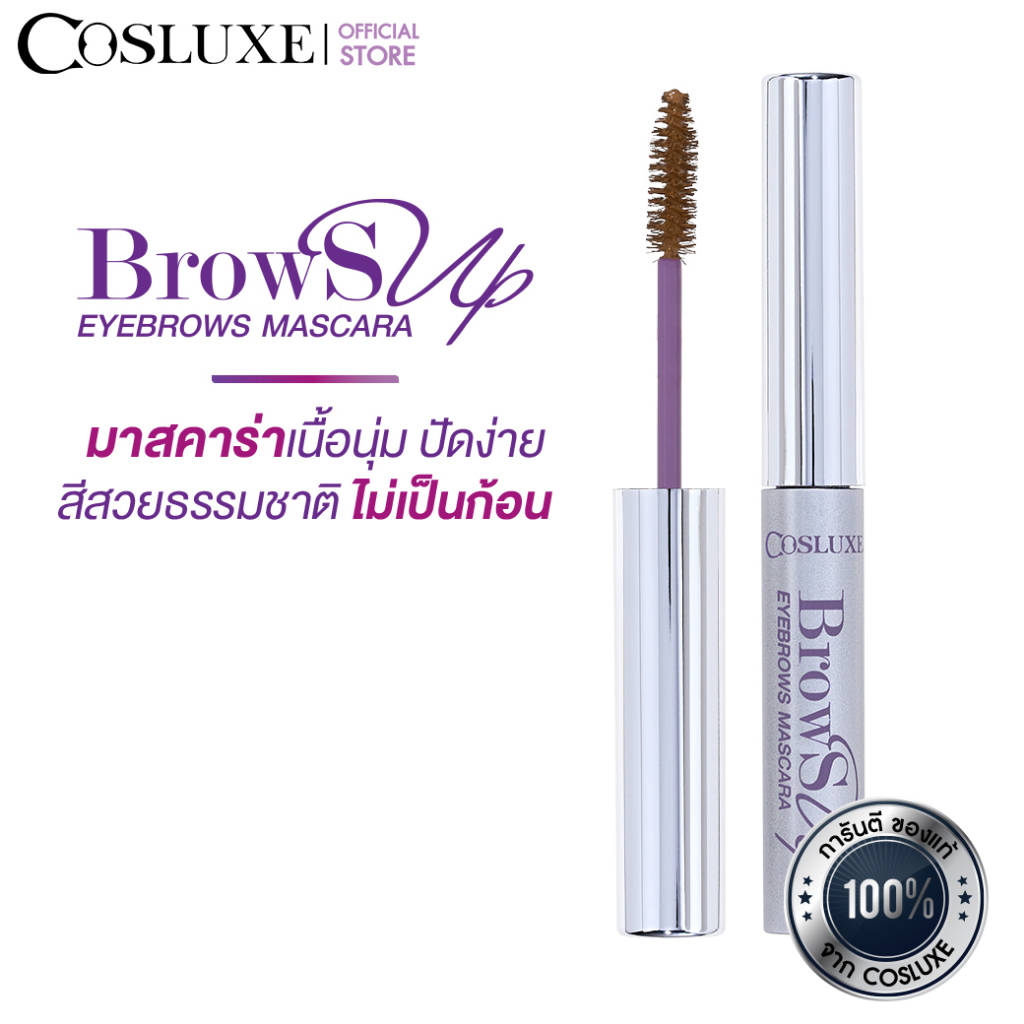 cosluxe-browsup-eyebrows-mascara-คอสลุคส์-โบรว์ซัพ-อายโบรว์-มาสคาร่า