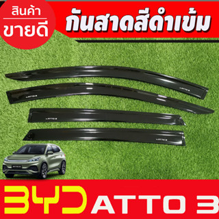 ATTO3 กันสาด สีดำเข้ม BYD ATTO 3 ATTO3 2022 2023 2024 2025 (A)