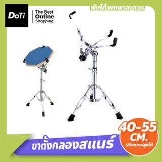 ขาตั้งสแนร์ ที่วางกลอง แบบตั้งพื้น พับได้ ขาตั้งกลองสแนร์ 3 ขา Snare Drum Stand