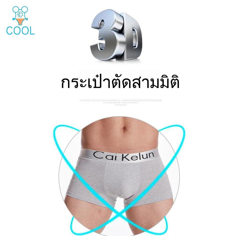 พร้อมส่งไทย-กางเกงในชาย-กางเกงในผ้านุ่มใส่สบาย-ไหมนม-018