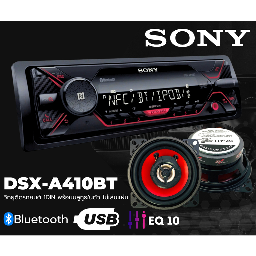 SONY DSX-A410BT รองรับ USB /AUX IN/การเชื่อมต่อ ®บลูทูช กำลังขับระดับ ...