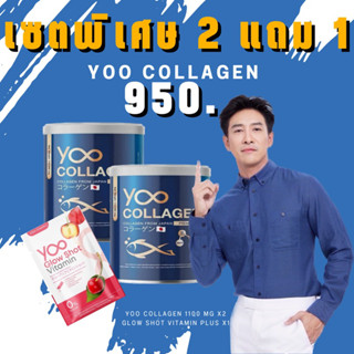 [ของแถมใหม่] 3วันสุดท้าย มีโปร ของแท้100% Yoo Collagen ยูคอลลาเจน เพียวคอลลาเจน คอลลาเจนญี่ปุ่น เข่า ข้อ กระดูก ผิวพรรณ