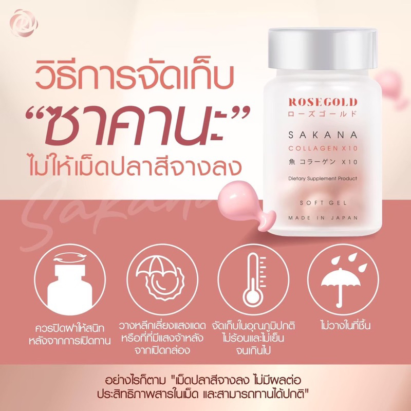 พร้อมส่ง-แท้100-sakana-collagen