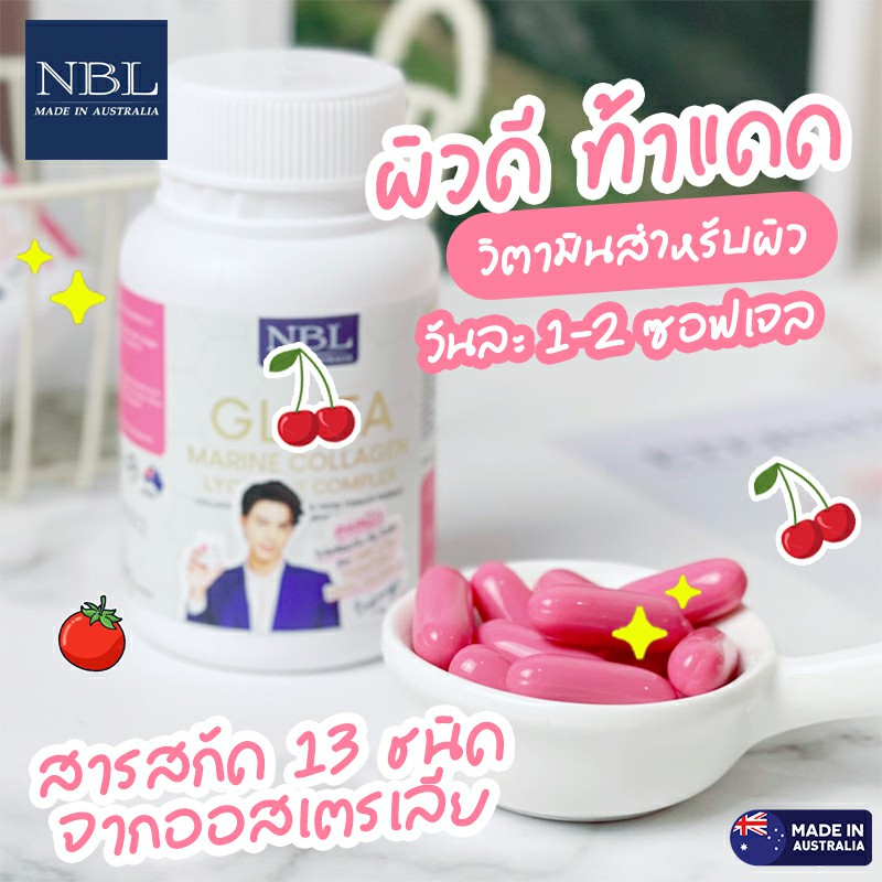 nbl-gluta-marine-collagen-กลูต้า-มารีน-คอลลาเจน-กลูต้าจากประเทศออสเตรเลีย-ชนิดซอฟเจล-ผิวขาวใส-อมชมพู-30-เม็ด