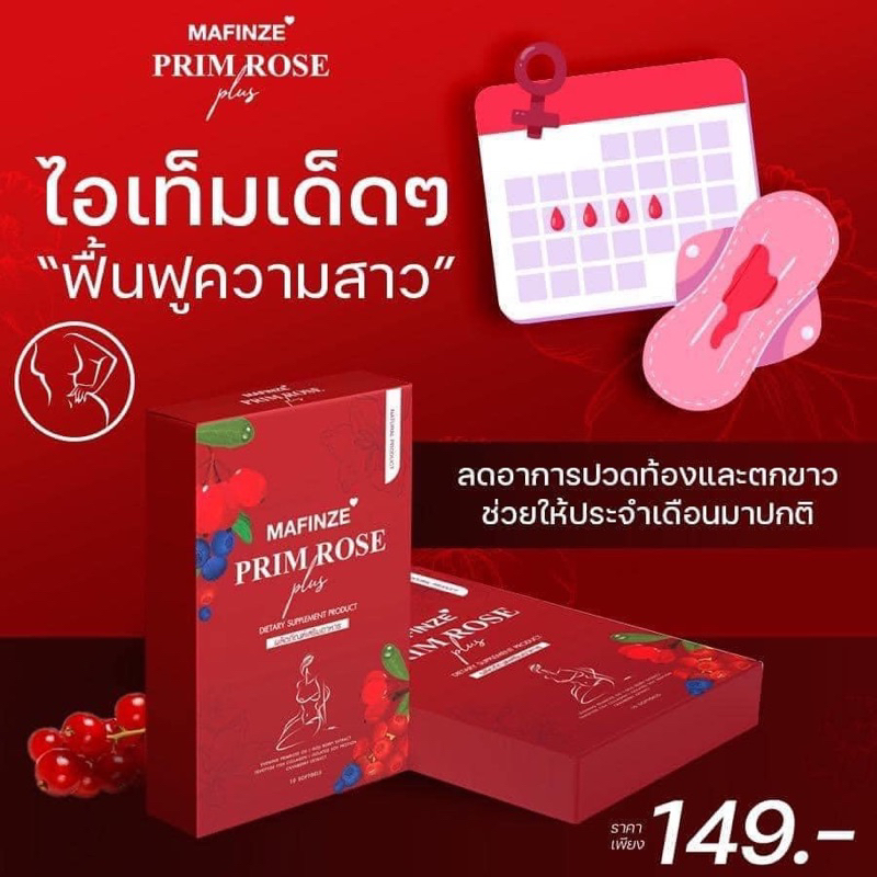 มาฟินเซ่-พริมโรส-mafinze-ladyplus