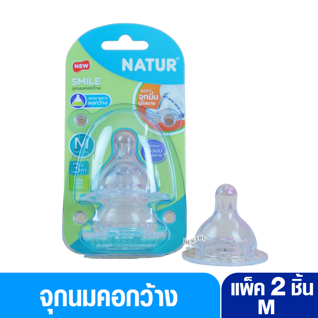 natur-เนเจอร์-จุกนมเนเจอร์สไมล์คอกว้างไซส์-m-แพ็ค-2-ชิ้น-85217