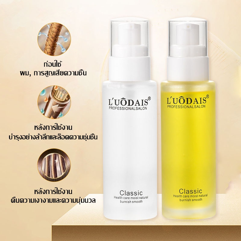 luodais-เอสเซ้น-ส์-ผม-hair-essence-เซรั่ม-บำรุงผม-เร่งผมยาว