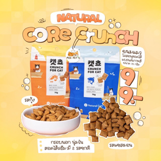 💢สินค้าแบรนด์เกาหลี 💢🇰🇷 Natural Core Crunch ขนมแมวโคลอนสอดใส้ กรอบนอก นุ่มใน มีให้เลือก 2 รสชาติ 🦐🐟
