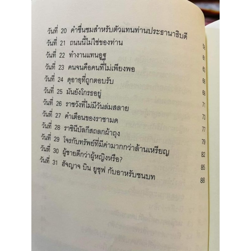 วันละเรื่องราคาเล่มละ50