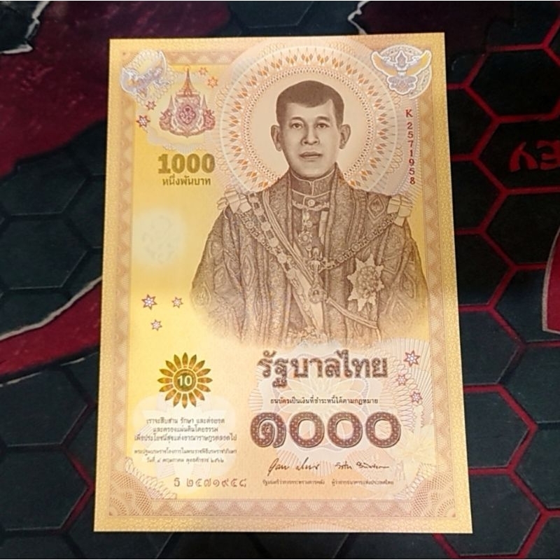 ธนบัตร-1000-บาท-ที่ระลึกเนื่องในพระราชพิธีบรมราชาภิเษก-รัชกาลที่10-ร10-ปี-พศ-2562-ไม่ผ่านใช้