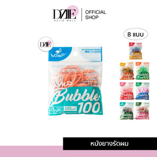 MSMP Rubber Band Bubble ยางรัดผม หนังยาง ยางมัดผมเส้นเล็ก หนังยางหลากสี ยาง มัดผม ยางมัดผมเด็ก ยางมัดผมน่ารัก 1ห่อ