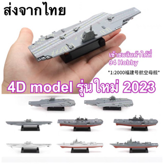 🇹🇭 [เรือซีรีย์3] รุ่นใหม่ 2023 โมเดลเรือค่าย 4D model โมเดล ประกอบ รุ่นนี้มีสินค้า 8 แบบ