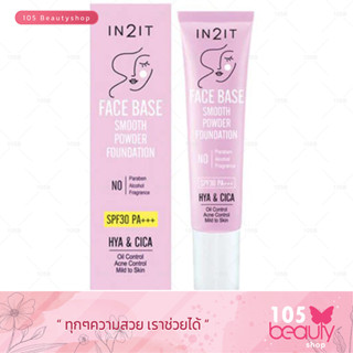 IN2IT - Face Base Smooth Powder Foundation SPF30 PA+++ อินทูอิท เบส พาวเดอร์ ฟาวน์เดชั่น SPF30 PA+++ 15 g.