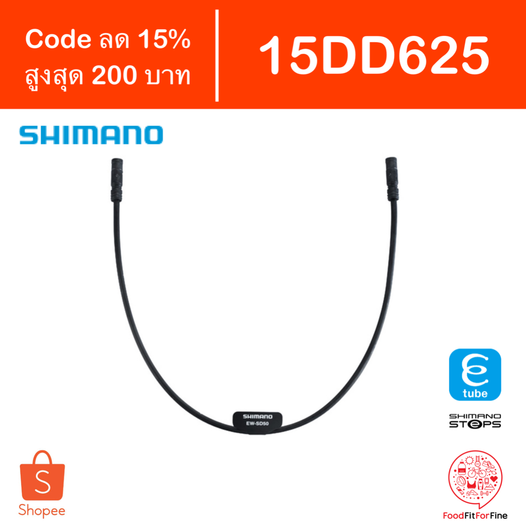 [Code 15DD625] สายไฟ Shimano Di2 EWSD50 Shopee Thailand