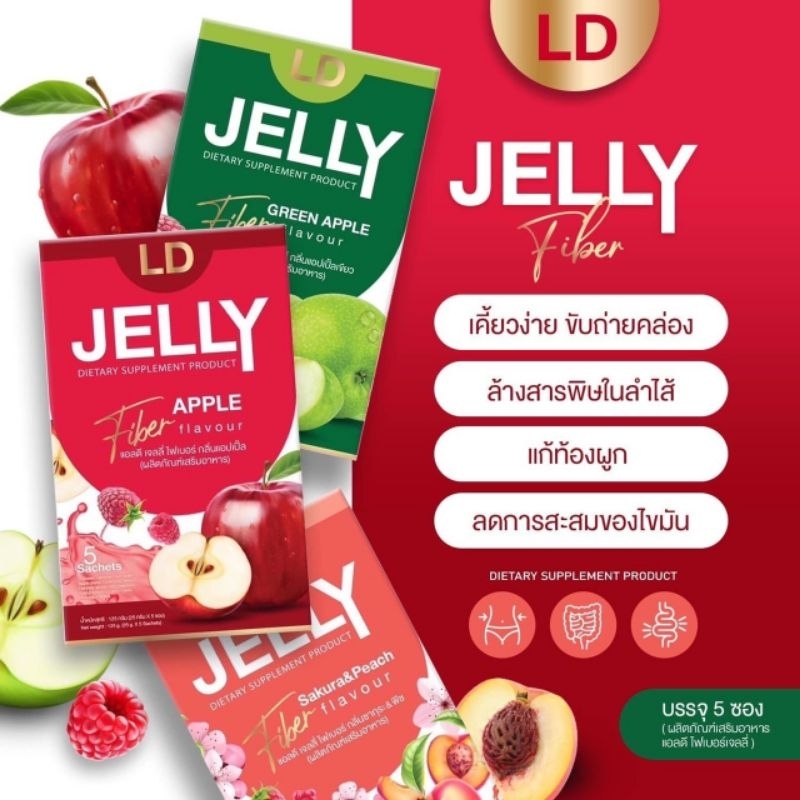 ส่งฟรี-มีของแถม-ld-jelly-detox-fiber-แอลดีเจลลี่-ดีท็อกซ์ไฟเบอร์-ช่วยการขับถ่าย-ขับสารพิษตกค้างในลำไส้