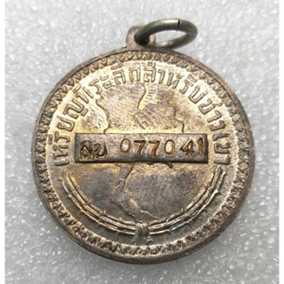 🔥 ผิวเดิม ติดน้ำทอง 🔥 เหรียญ ที่ระลึกสำหรับ ชาวเขา ลป (จังหวัดลำปาง) สร้างน้อย เหรียญสวย ไม่ผ่านใช้ ห่วงเดิม ประกันแท้