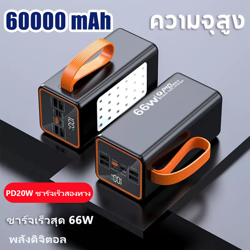 60000mah-พาวเวอร์แบงค์-powerbank-66w-แบตสํารอง-พาเวอร์แบงค์-เพาเวอร์แบงค์-เพาวเวอร์แบงค์-เคสพาวเวอร์แบงค์-พาสเวอร์แบงค์