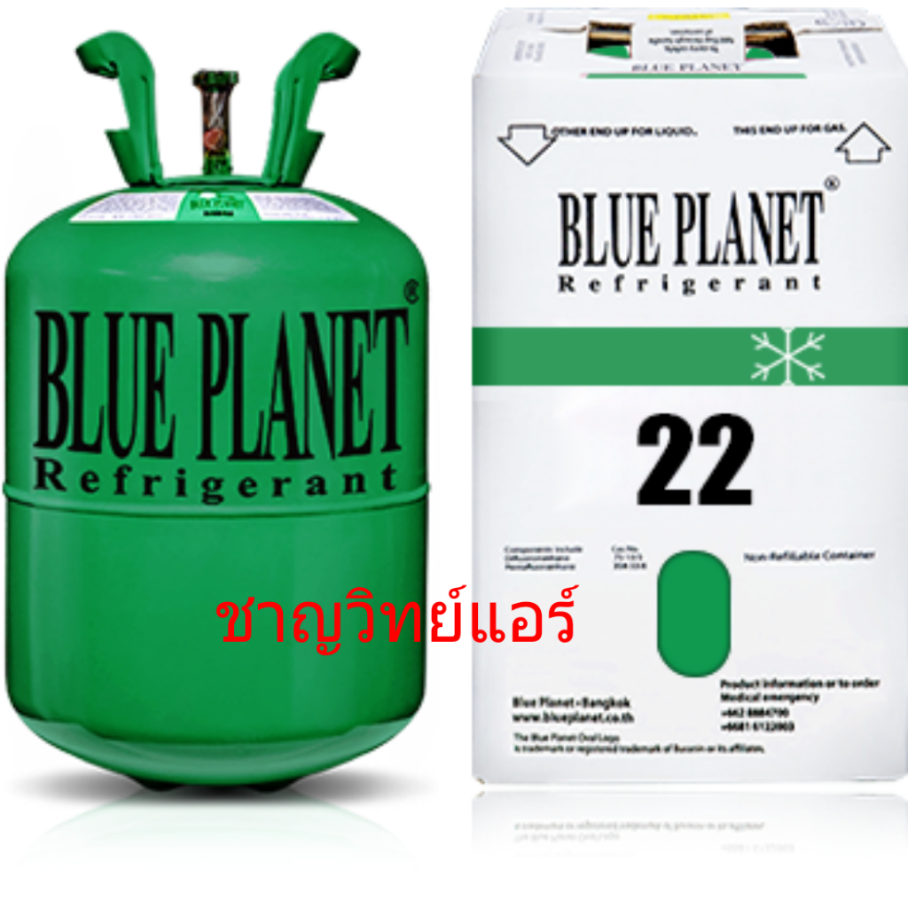 โปร-น้ำยาแอร์-r22-blue-planet-10kg-สามารถออกใบกำกับภาษีได้-ของมาใหม่เรื่อย-ๆ-ค่ะ