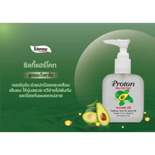 โปรตอน ซิลกี้ แฮร์โค้ท Proton Silky Hair Coat