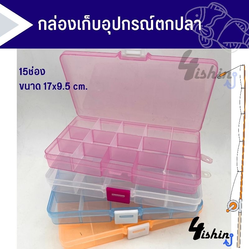 กล่องเก็บอุปกรณ์ตกปลา-อุปกรณ์ปลายสาย