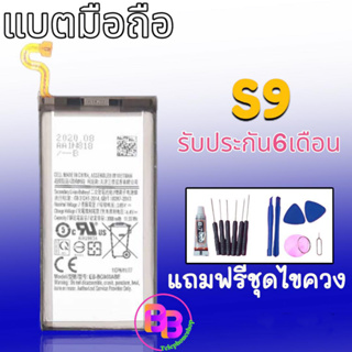 แบต S9 แบตเตอรี่โทรศัพท์ Battery  S9 แบตเตอรี่​โทรศัพท์​มือถือ​  S9 แบต เอส9 **รับประกัน 6 เดือน**