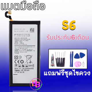 แบต S6 Battery​ S6 แบตโทรศัพท์มือถือ​ แบตเอส6​ ⭐รับประกัน​6​เดือน แถมฟรีชุดไขควง+กาว