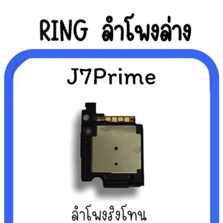 ลำโพงล่าง J7prime Ring J7prime /ลำโพงริงโทน J7prime กระดิ่งJ7prime ลำโพงล่างJ7prime ลำโพงล่างJ7prime