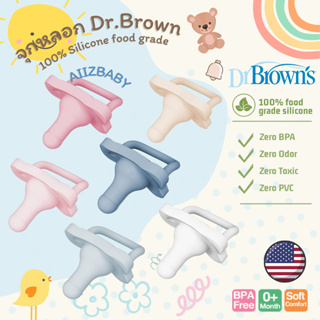 แท้100% USA จุกหลอก Dr.Browns HappyPaci จุกนมหลอกเด็ก ซิลิโคน ทรงเหมือน จุกนม dr brown