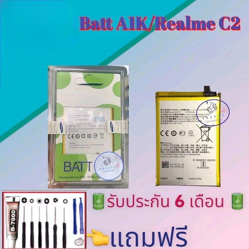 แบต-oppo-a1k-realme-c2-แบตออปโป้-รับประกัน6เดือน-แถมฟรีชุดไขควง-กาว-สินค้าพร้อมส่ง-จัดส่งทุกวัน