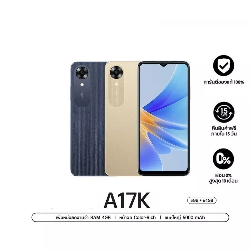 OPPO A17k ( 3/64 GB) แบต 5,000 mAh ประกันศูนย์ไทย 1 ปี | Shopee Thailand