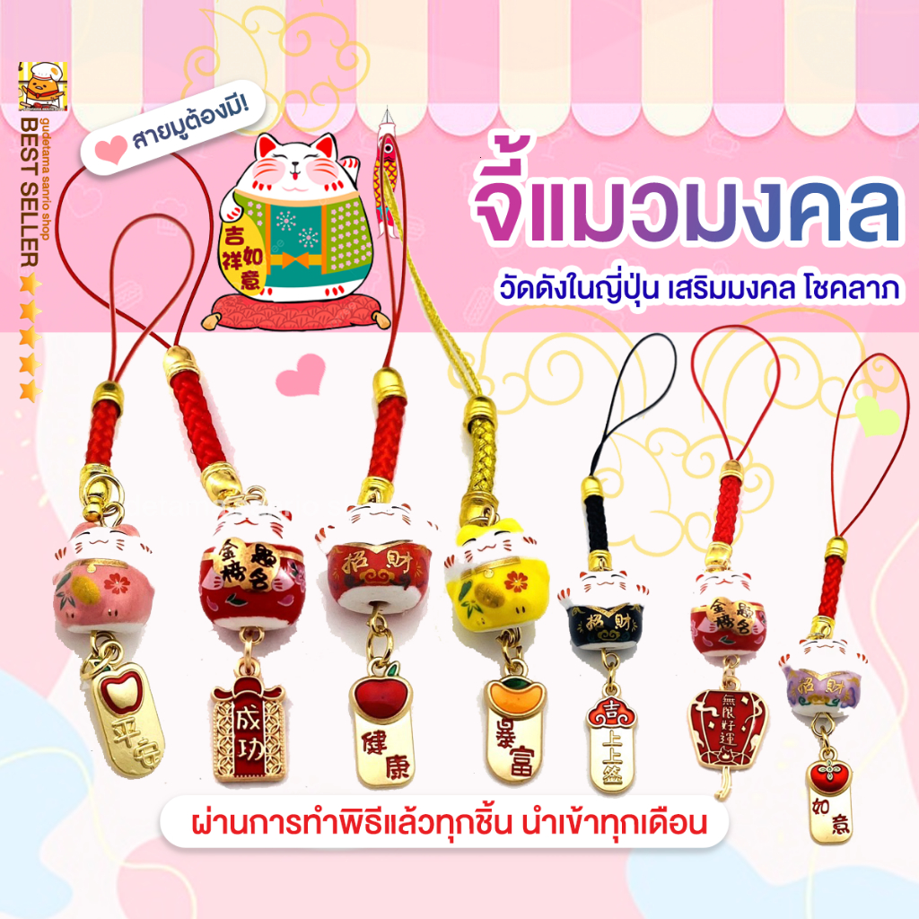 มาใหม่แท้100-เครื่องรางจากญี่ปุ่น-เครื่องราง-ถุงนำโชค-วัดดังในญี่ปุ่น-แมวกวัก-เครื่องรางความรัก-การเงิน-จี้แมว-รุ่น2